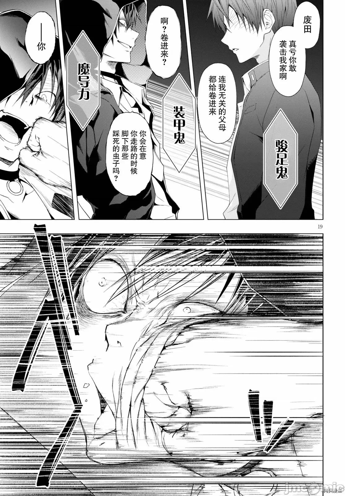 魔王学园的反叛者 魔王学园的反叛者013 第12话.zip 第20页