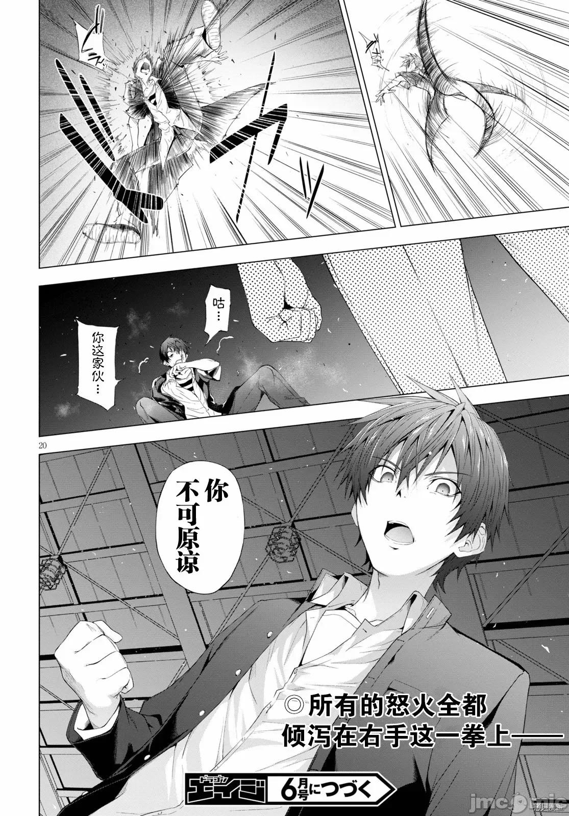 魔王学园的反叛者 魔王学园的反叛者013 第12话.zip 第21页