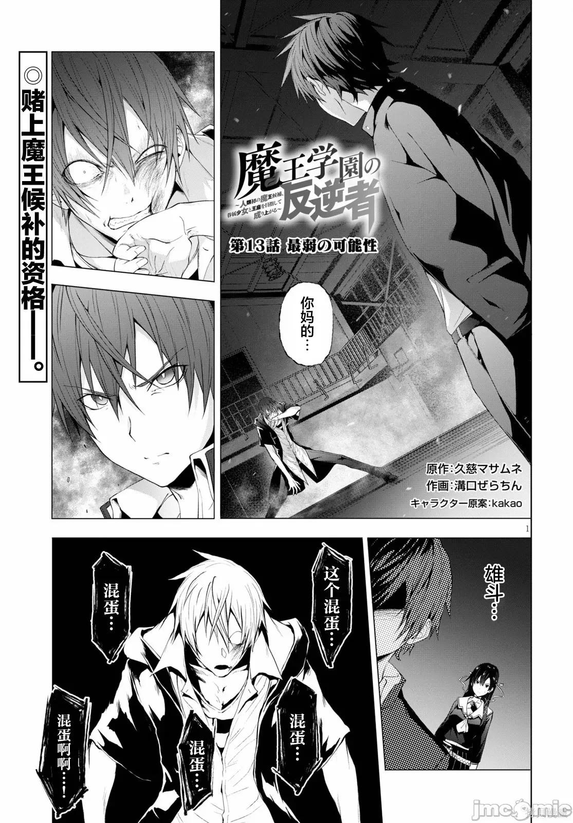 魔王学园的反叛者 魔王学园的反叛者014 第13话.zip 第1页