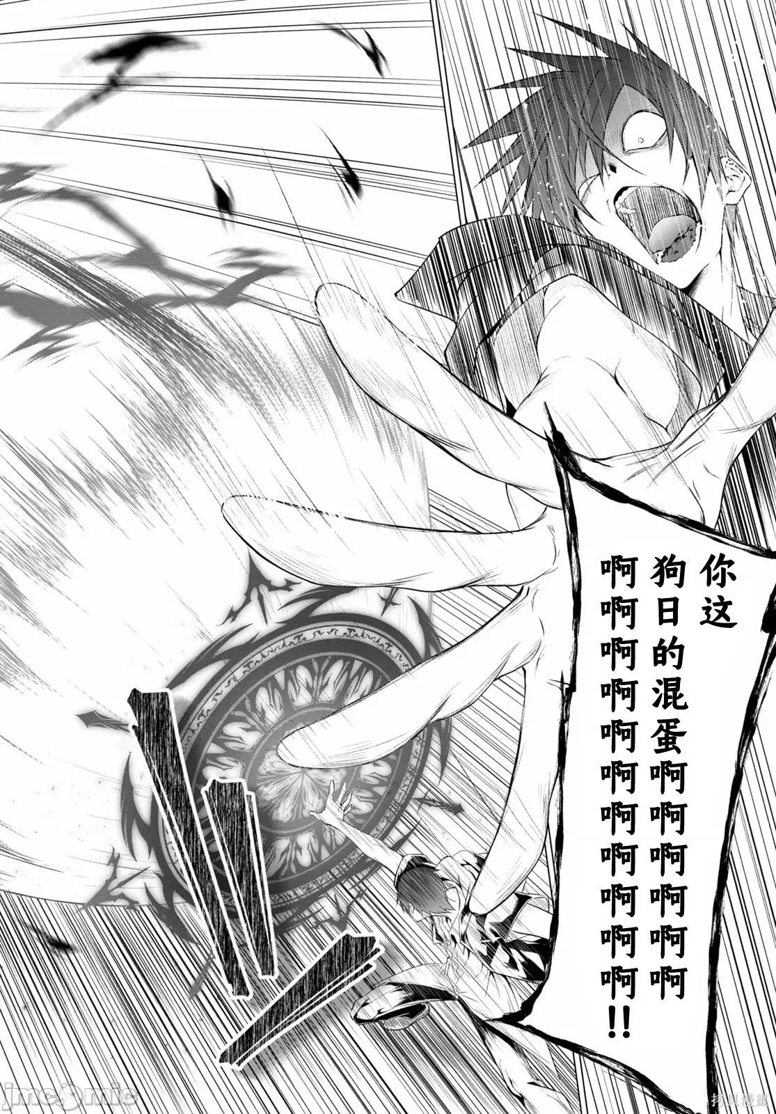 魔王学园的反叛者 魔王学园的反叛者014 第13话.zip 第2页