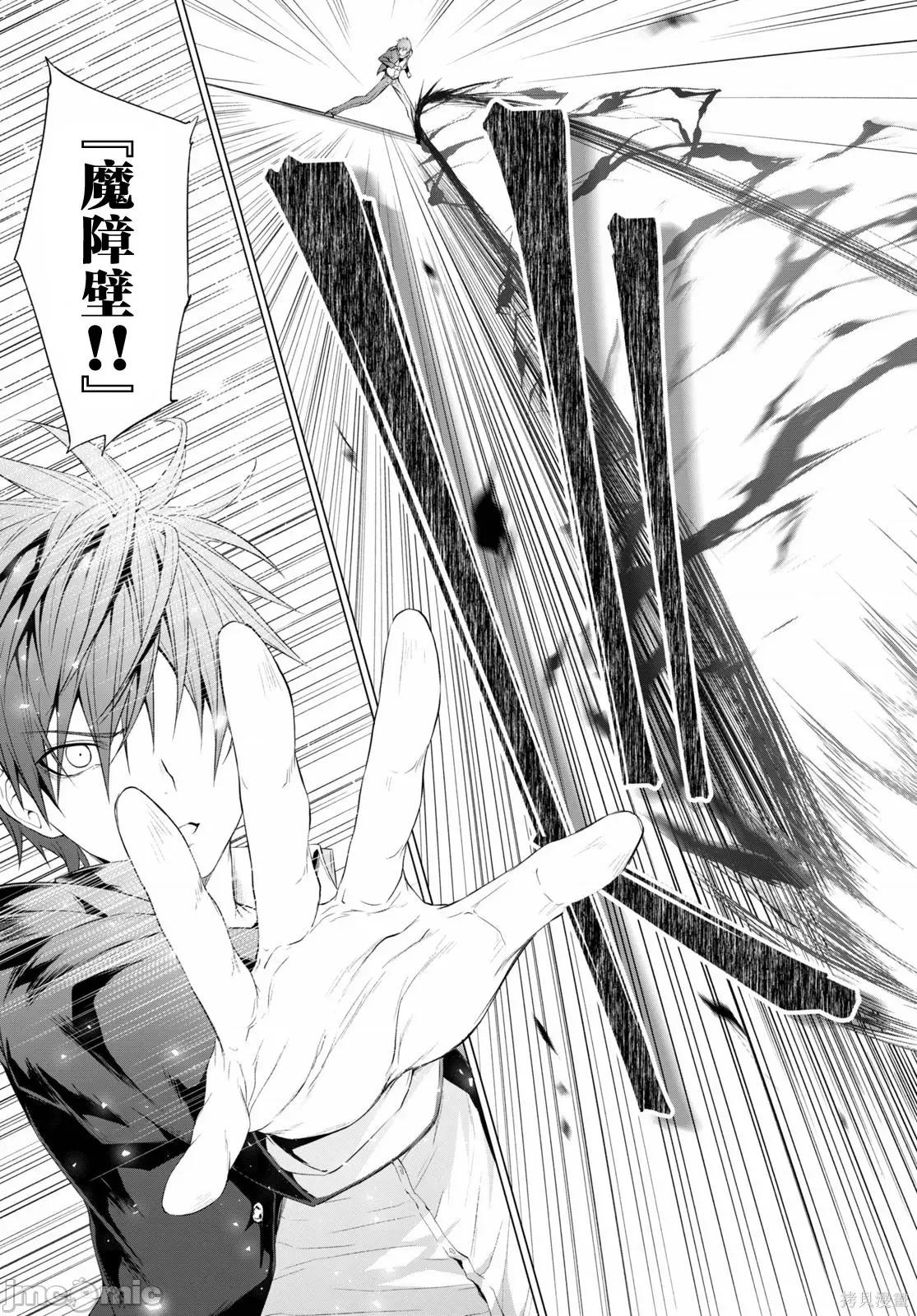 魔王学园的反叛者 魔王学园的反叛者014 第13话.zip 第3页