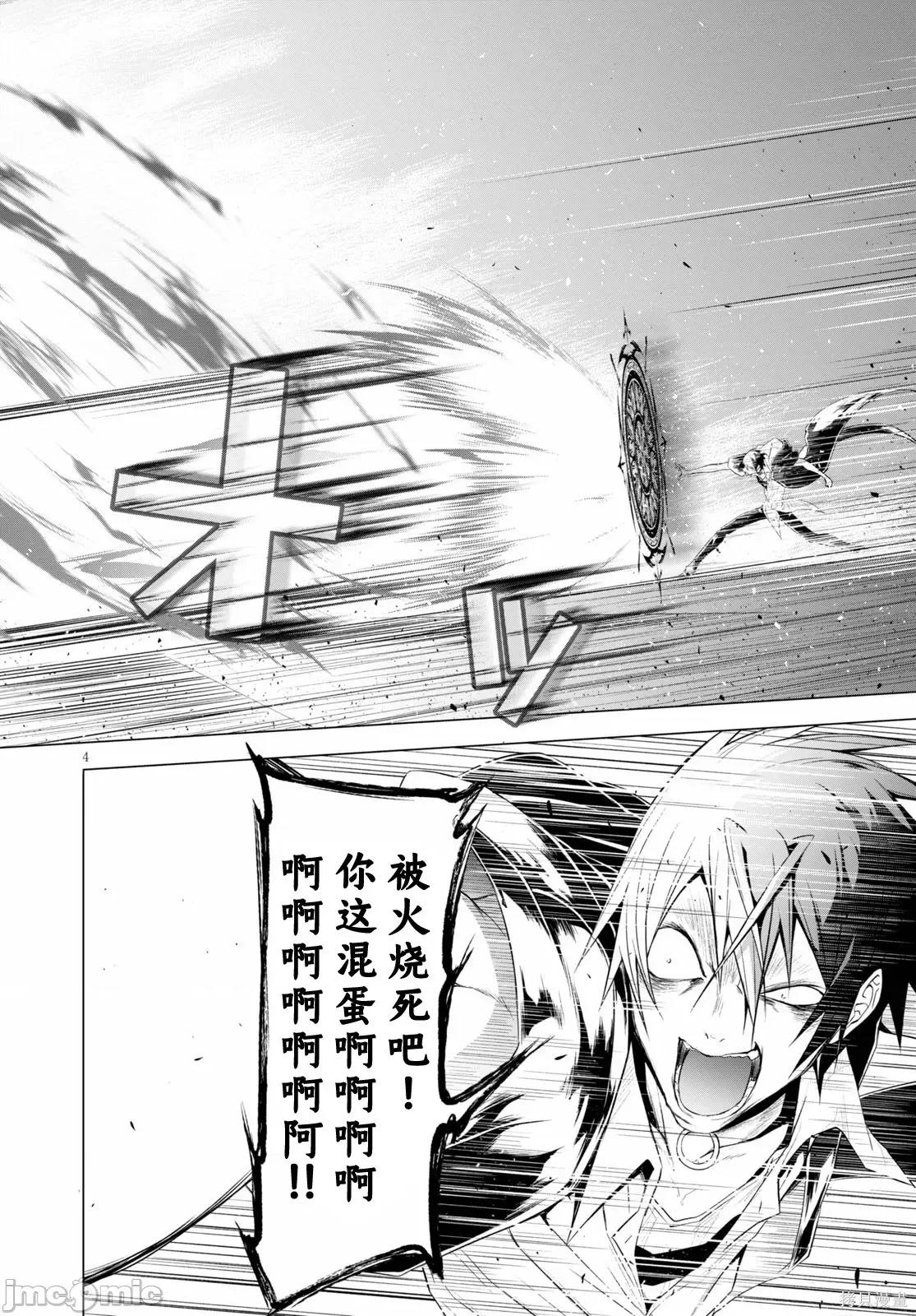 魔王学园的反叛者 魔王学园的反叛者014 第13话.zip 第4页