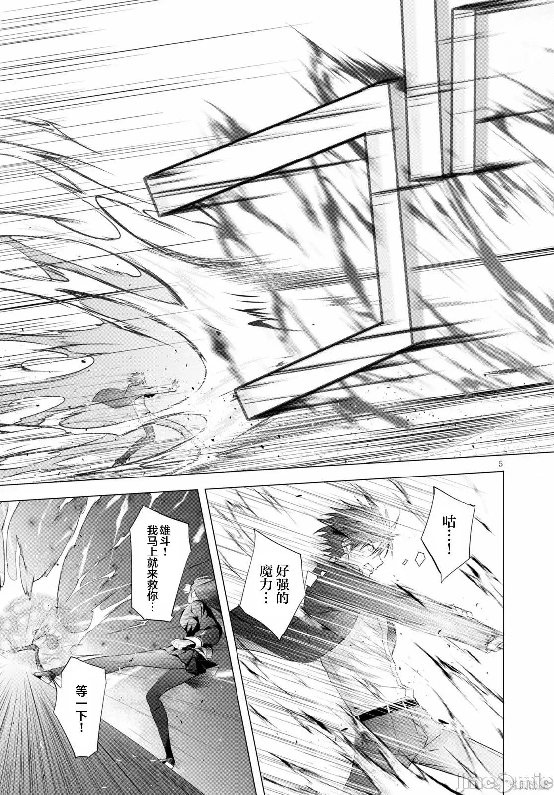 魔王学园的反叛者 魔王学园的反叛者014 第13话.zip 第5页