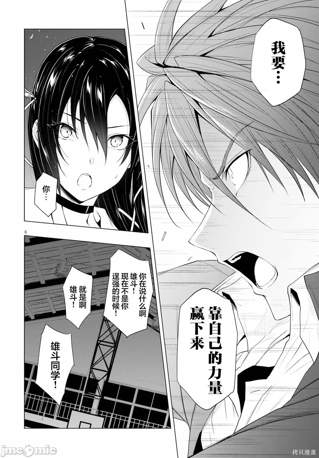 魔王学园的反叛者 魔王学园的反叛者014 第13话.zip 第6页