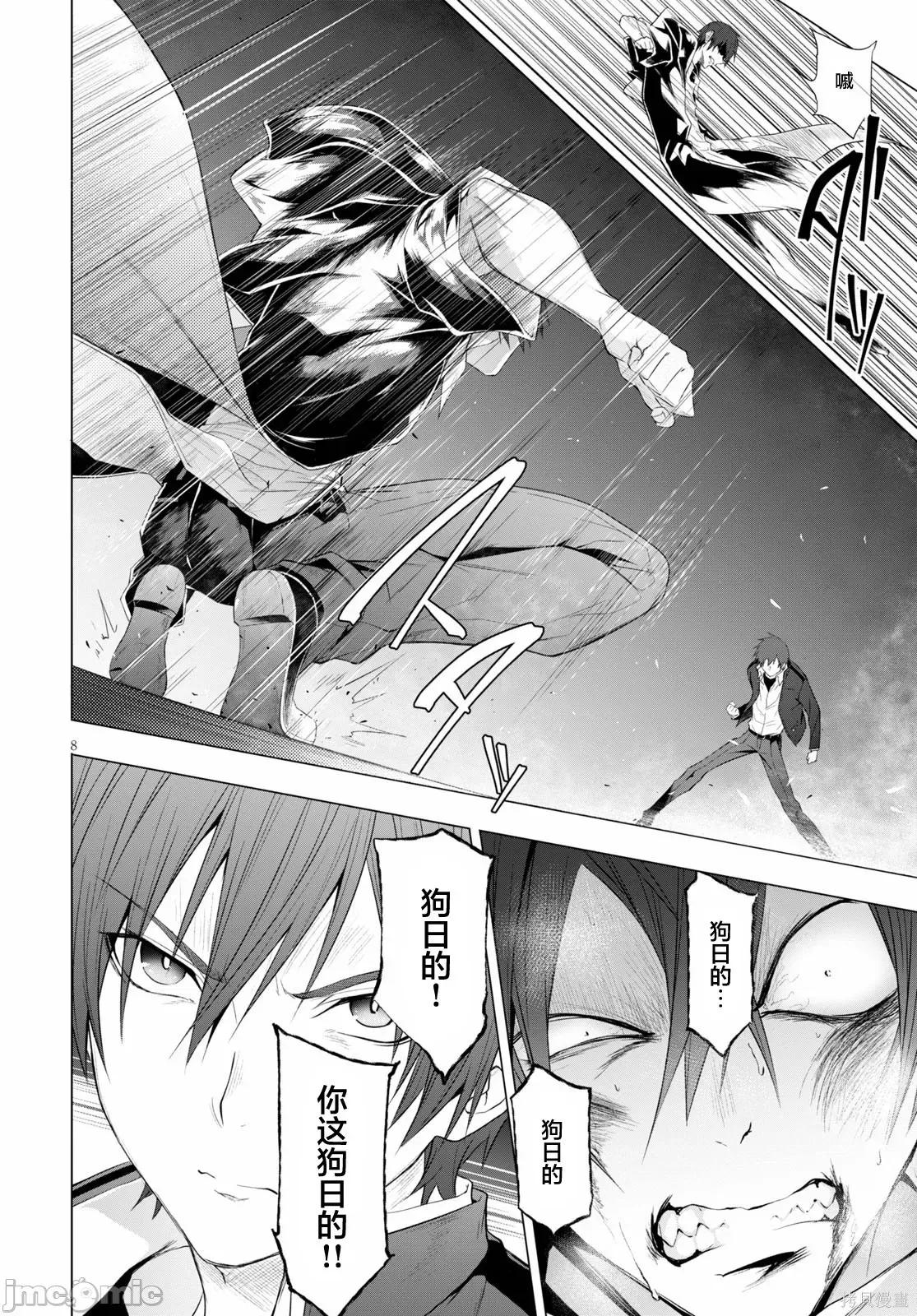 魔王学园的反叛者 魔王学园的反叛者014 第13话.zip 第8页