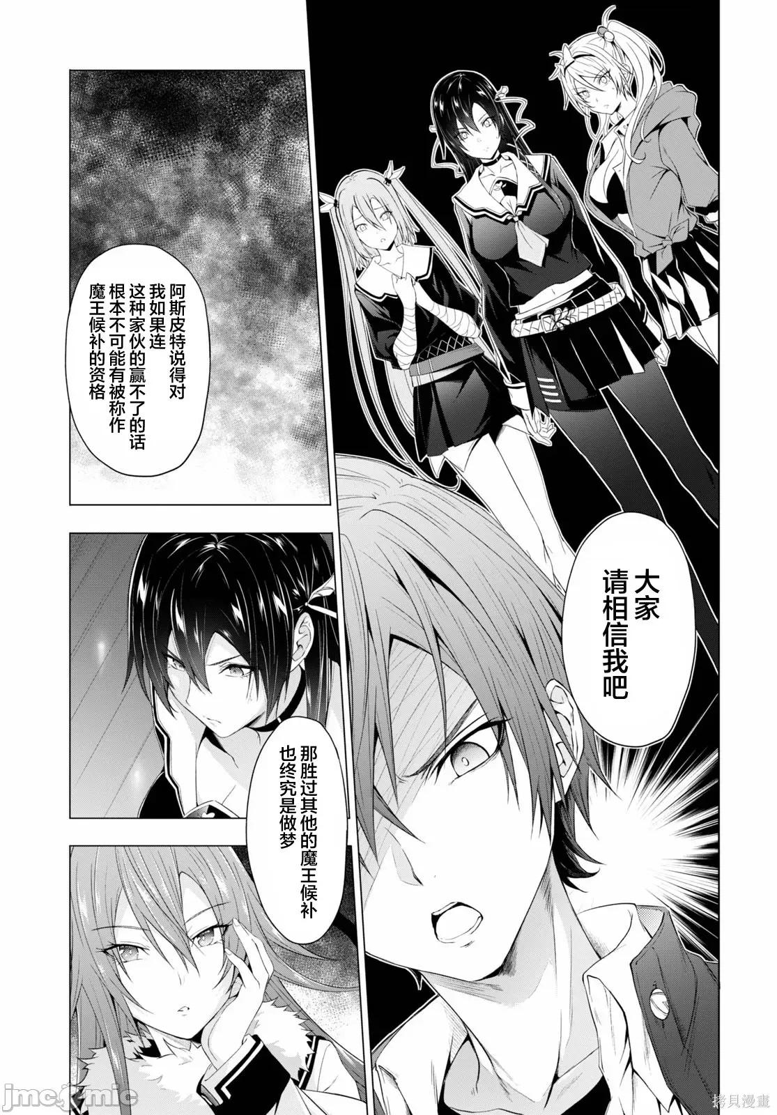 魔王学园的反叛者 魔王学园的反叛者014 第13话.zip 第9页