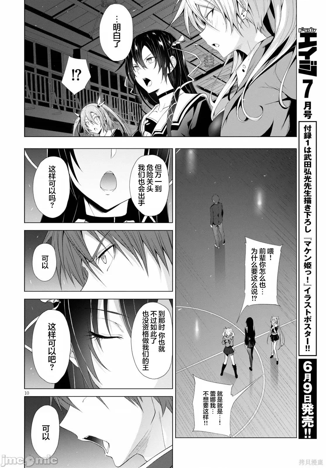 魔王学园的反叛者 魔王学园的反叛者014 第13话.zip 第10页