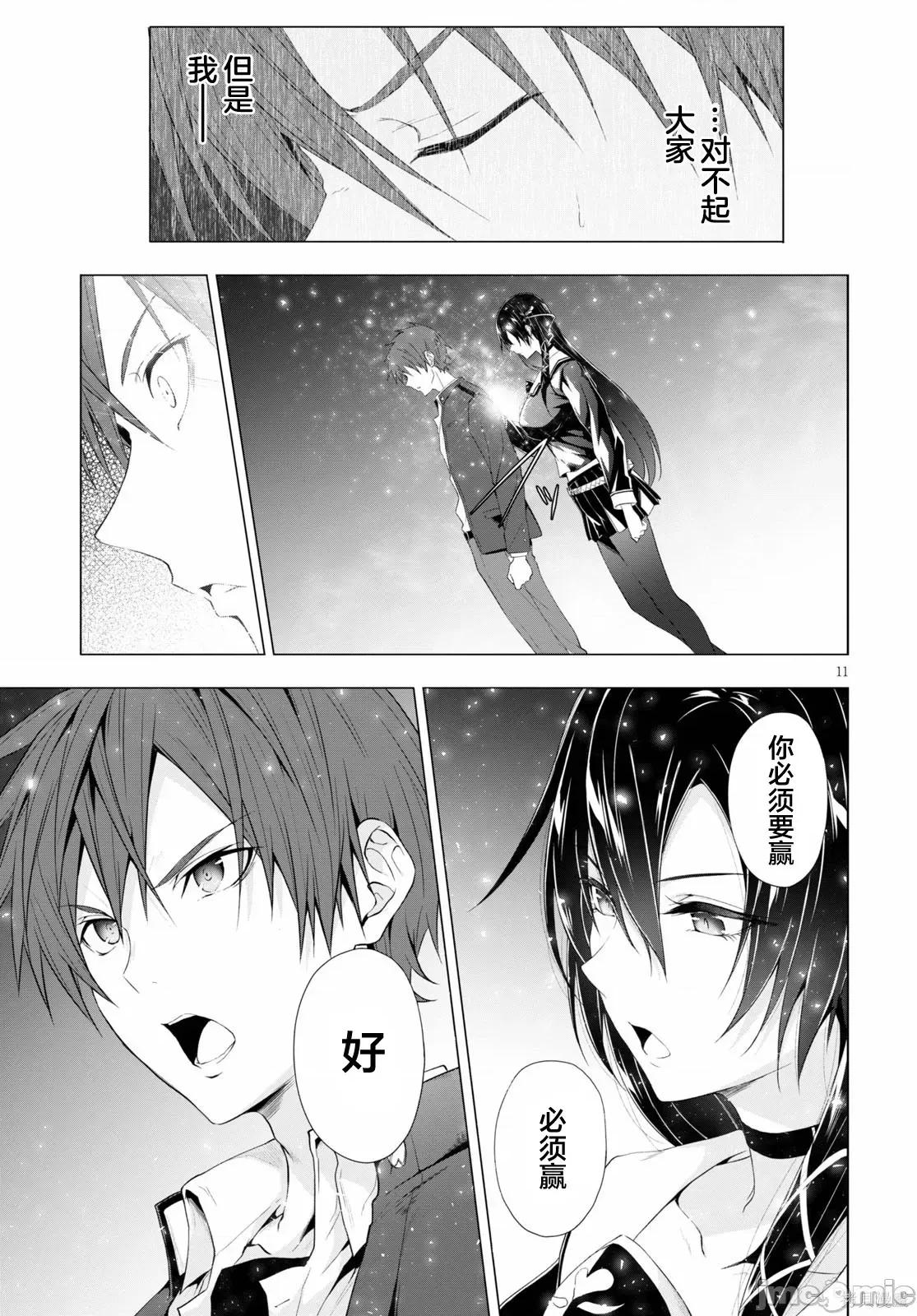 魔王学园的反叛者 魔王学园的反叛者014 第13话.zip 第11页