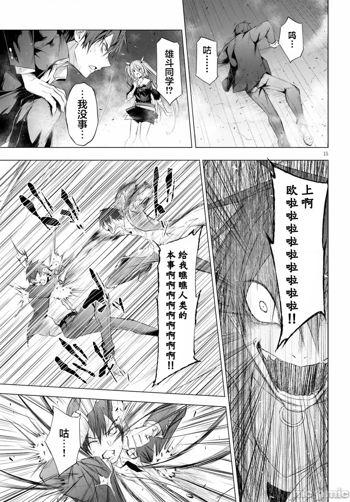 魔王学园的反叛者 魔王学园的反叛者014 第13话.zip 第15页