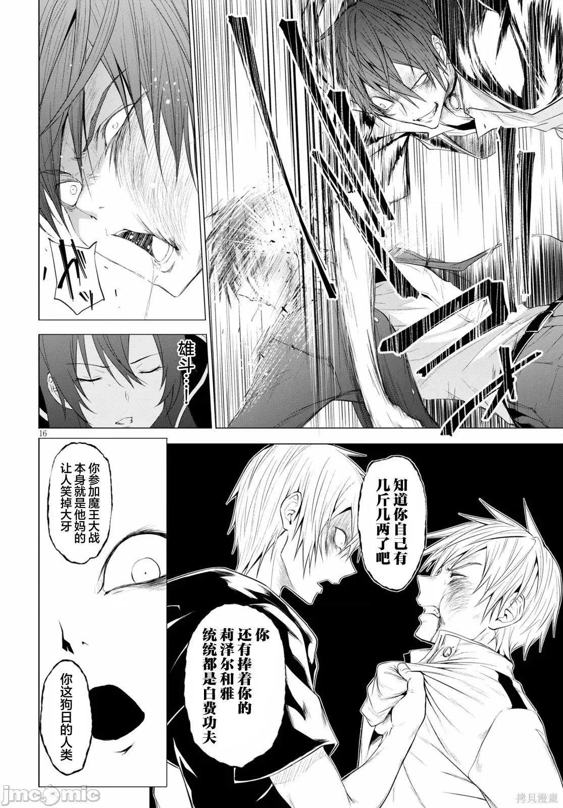 魔王学园的反叛者 魔王学园的反叛者014 第13话.zip 第16页
