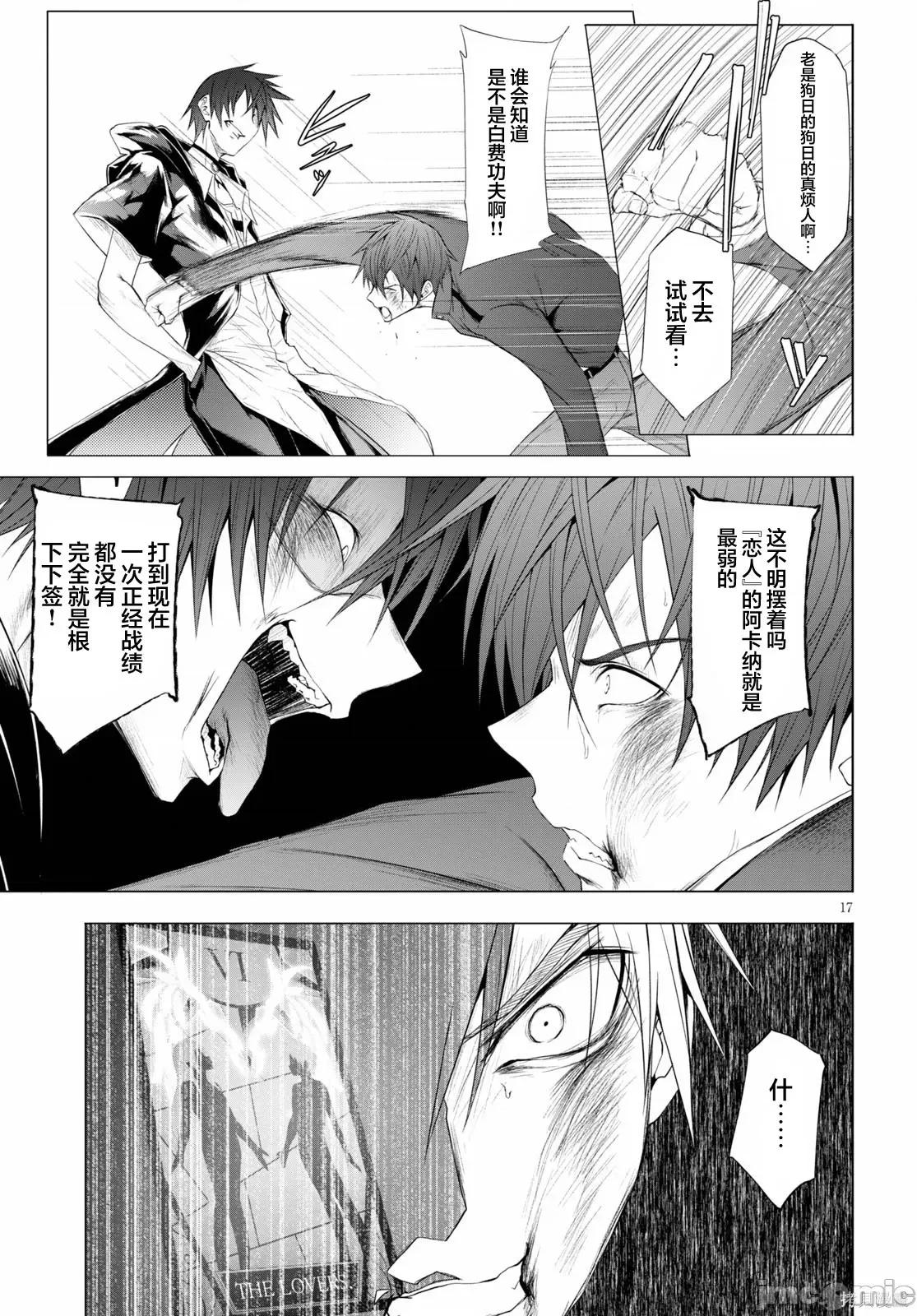 魔王学园的反叛者 魔王学园的反叛者014 第13话.zip 第17页
