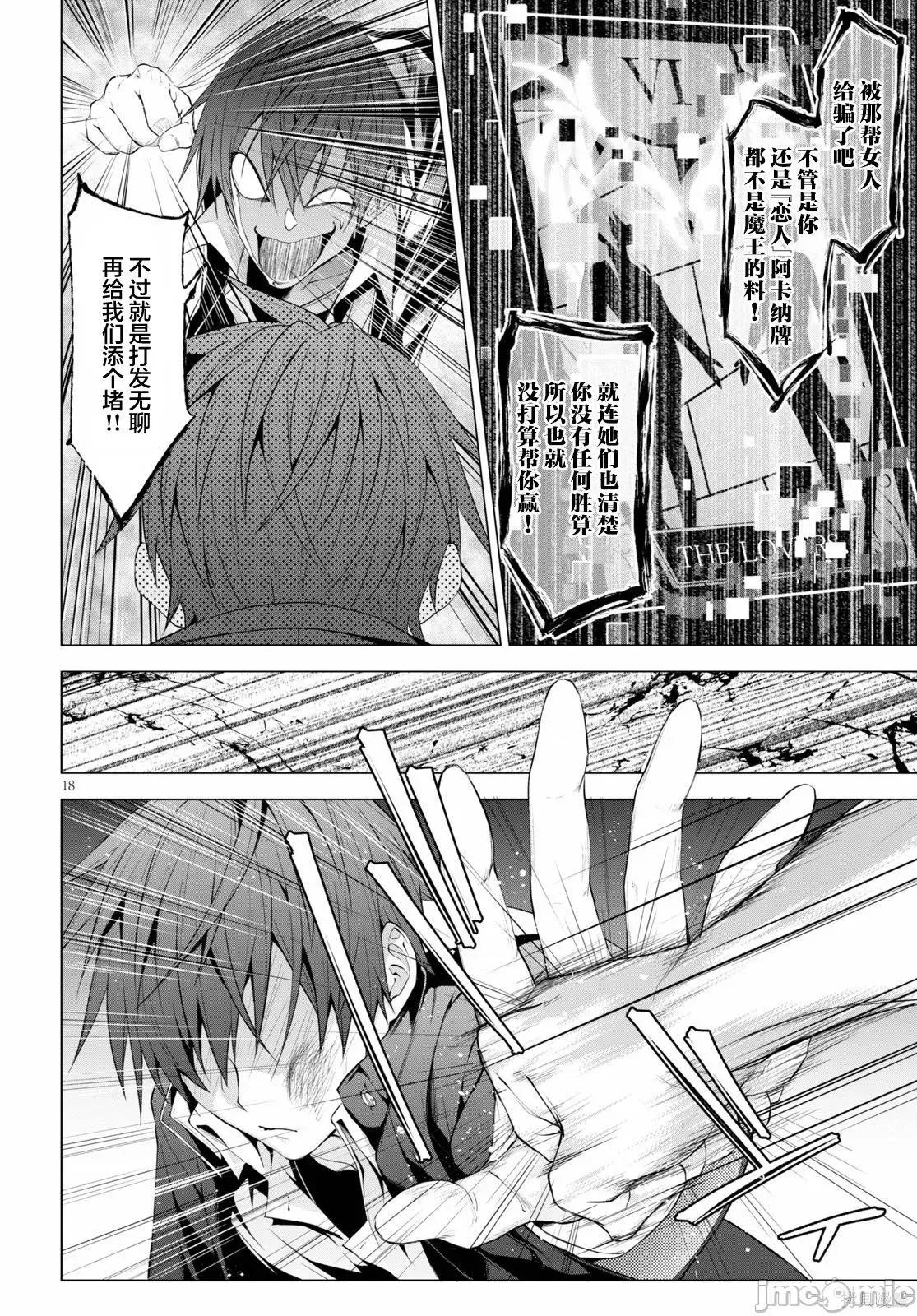 魔王学园的反叛者 魔王学园的反叛者014 第13话.zip 第18页