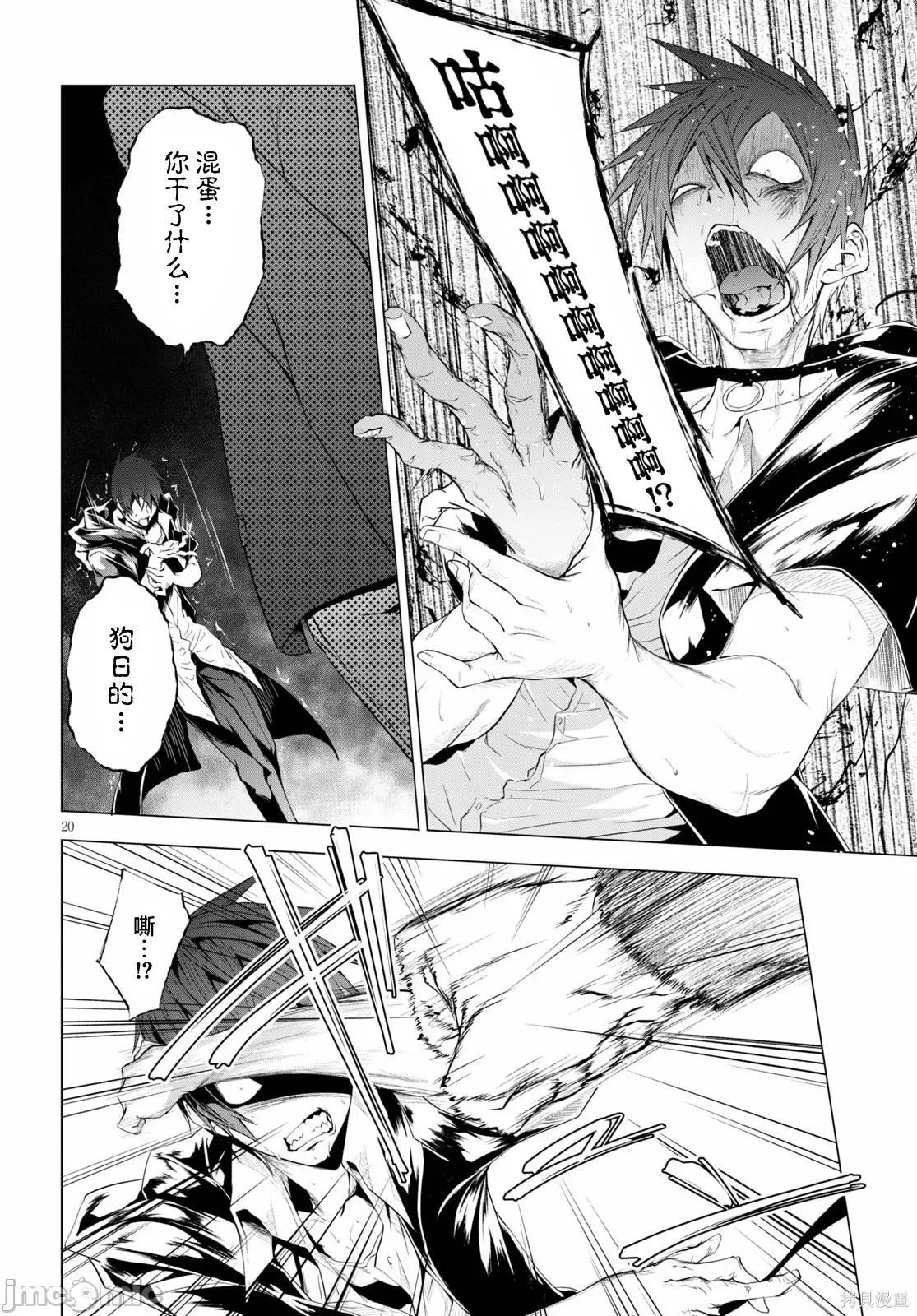 魔王学园的反叛者 魔王学园的反叛者014 第13话.zip 第20页