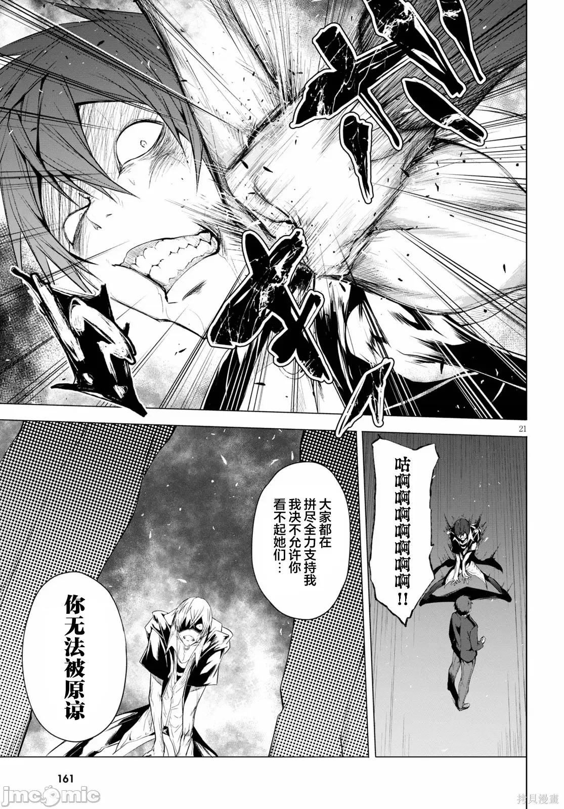 魔王学园的反叛者 魔王学园的反叛者014 第13话.zip 第21页