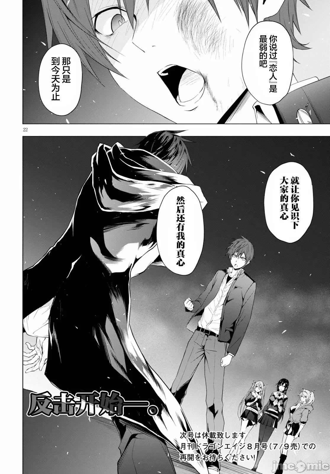 魔王学园的反叛者 魔王学园的反叛者014 第13话.zip 第22页