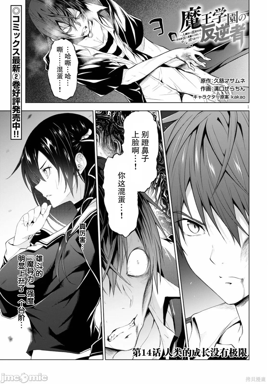 魔王学园的反叛者 魔王学园的反叛者015 第14话.zip 第1页