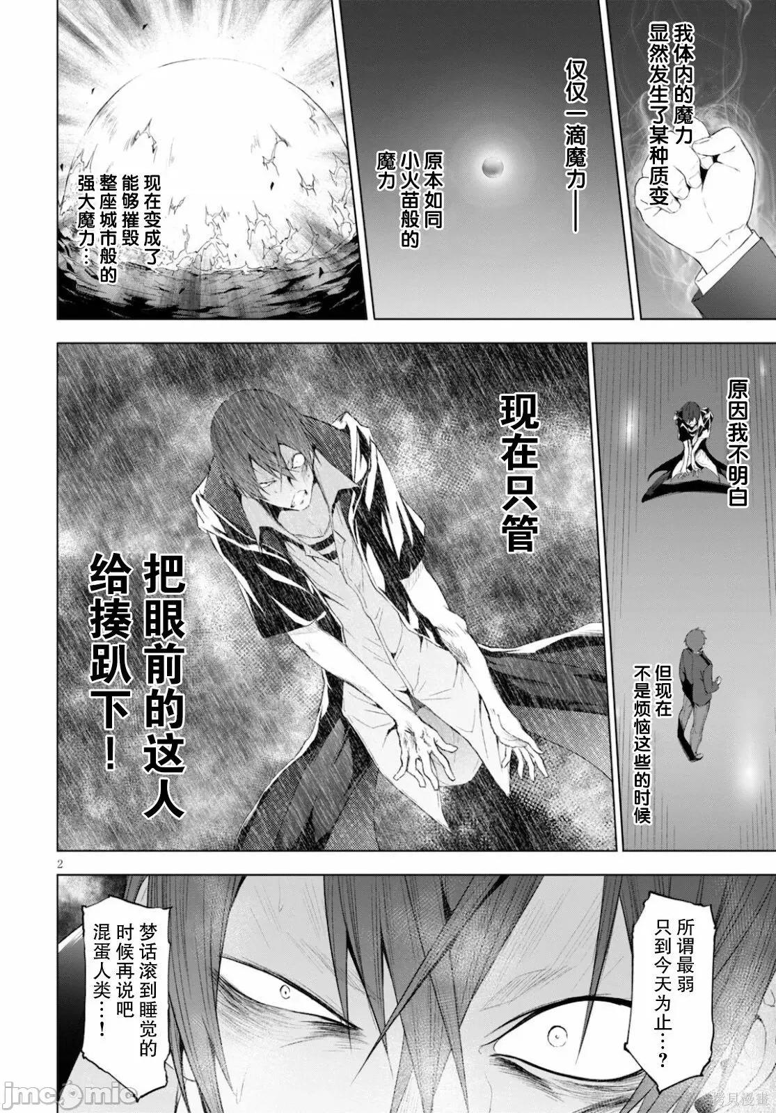 魔王学园的反叛者 魔王学园的反叛者015 第14话.zip 第2页
