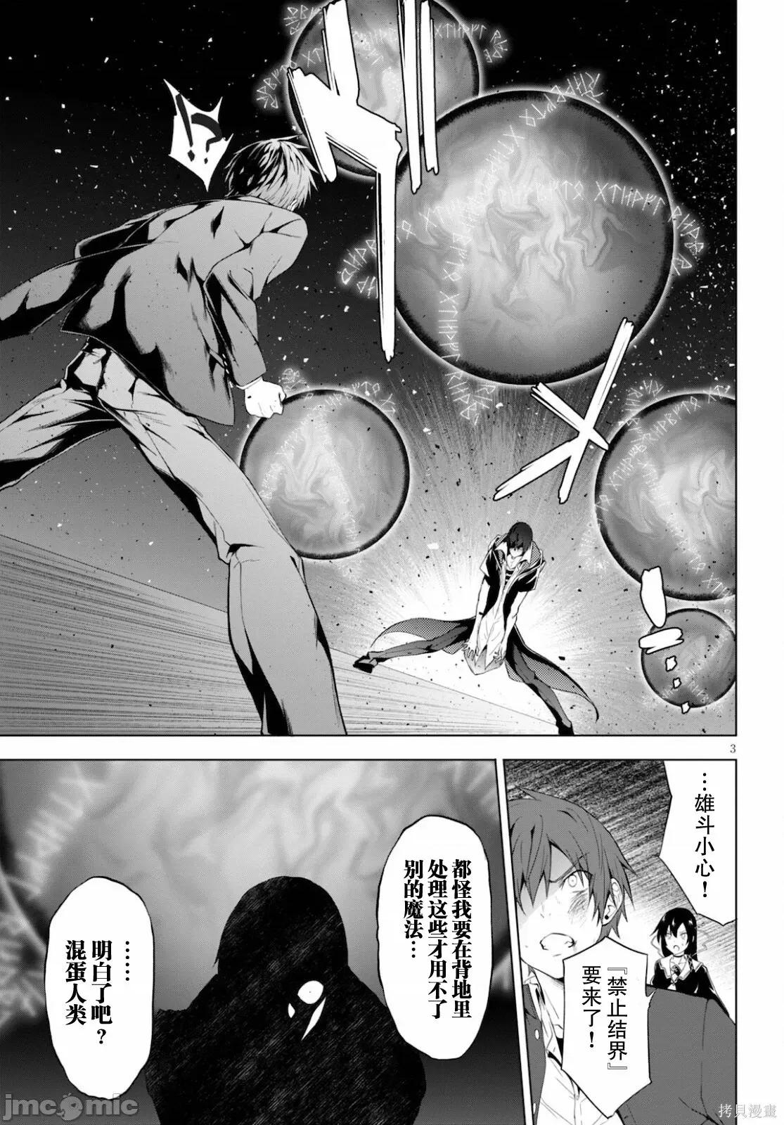 魔王学园的反叛者 魔王学园的反叛者015 第14话.zip 第3页