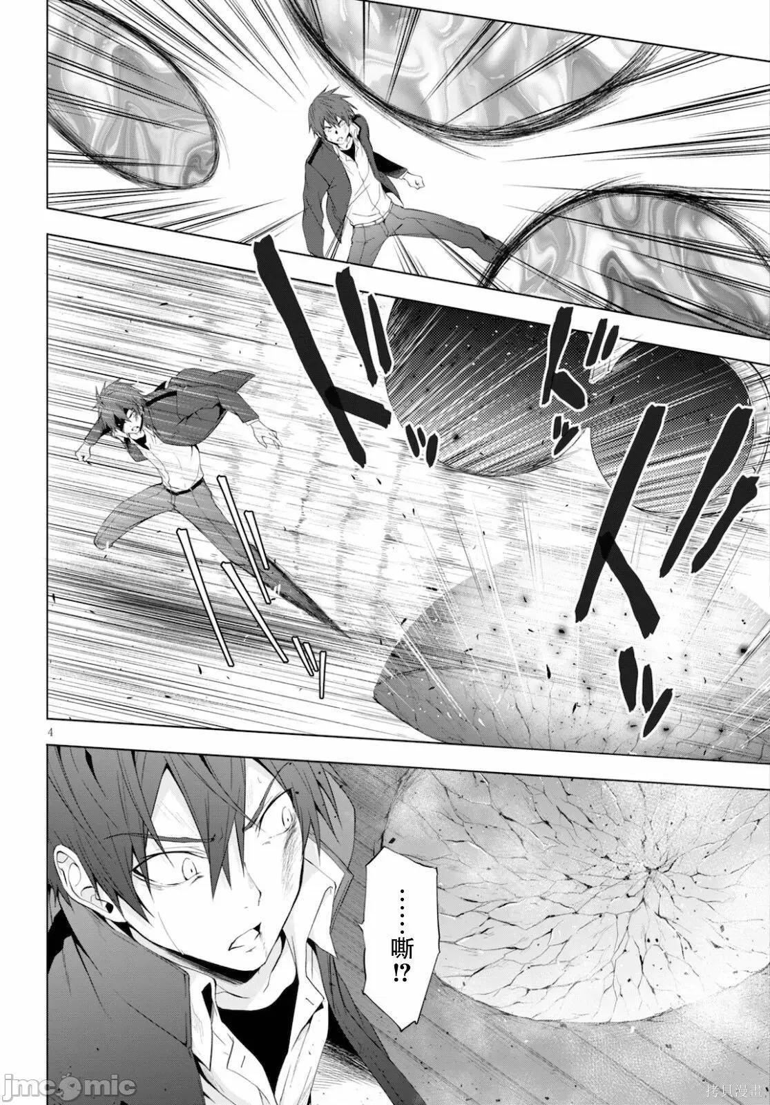 魔王学园的反叛者 魔王学园的反叛者015 第14话.zip 第4页