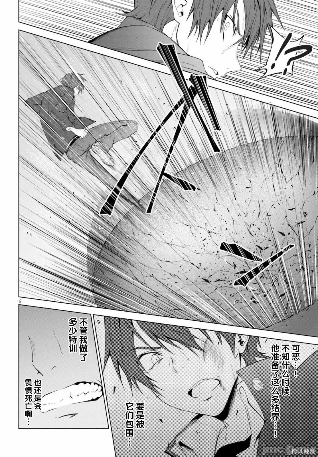 魔王学园的反叛者 魔王学园的反叛者015 第14话.zip 第6页