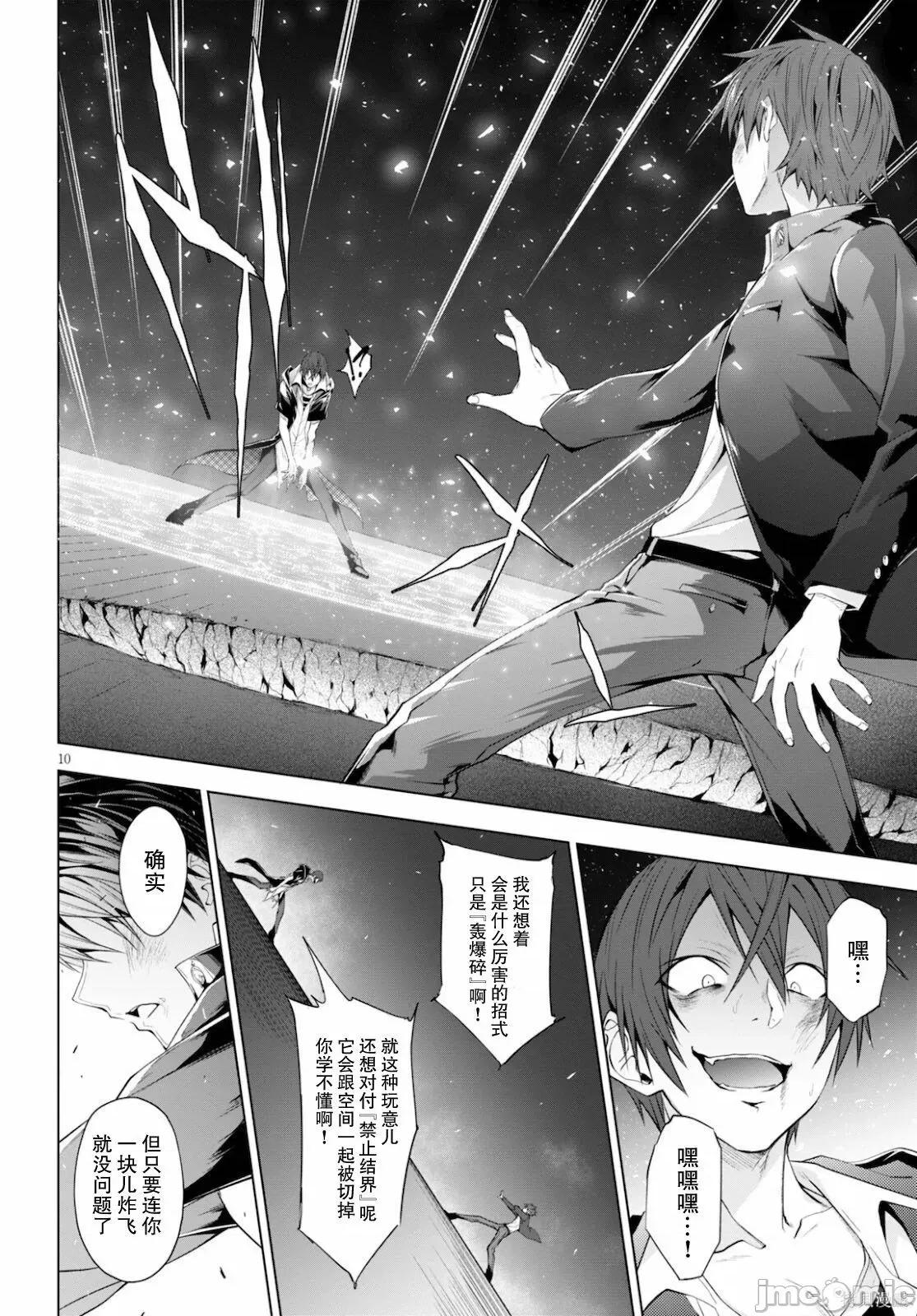 魔王学园的反叛者 魔王学园的反叛者015 第14话.zip 第10页