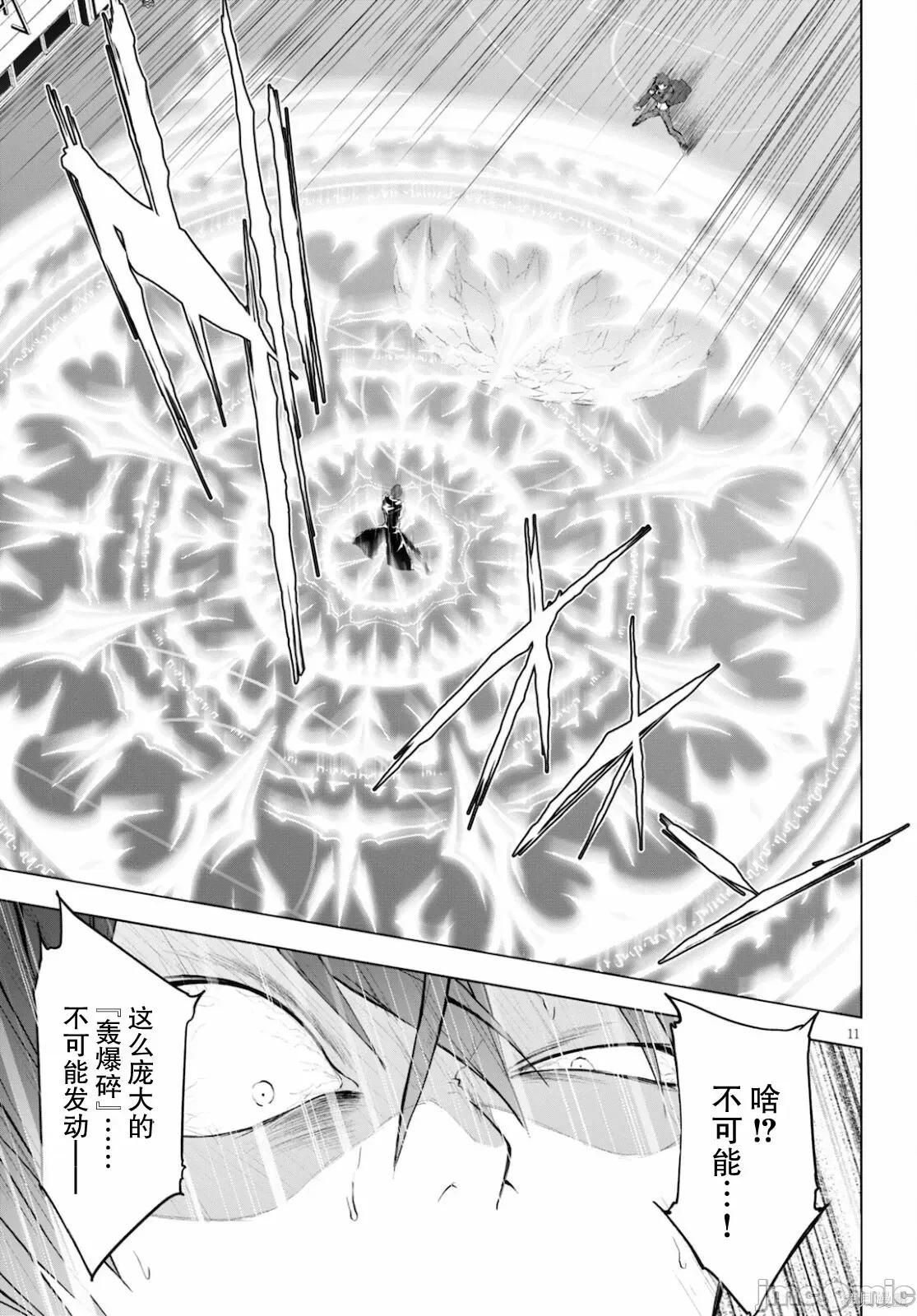 魔王学园的反叛者 魔王学园的反叛者015 第14话.zip 第11页