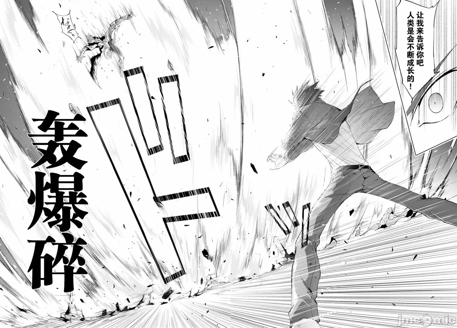 魔王学园的反叛者 魔王学园的反叛者015 第14话.zip 第14页