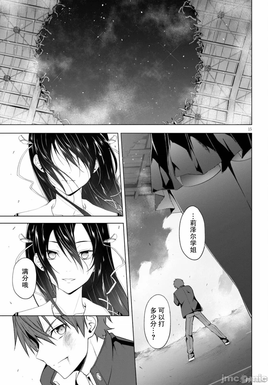 魔王学园的反叛者 魔王学园的反叛者015 第14话.zip 第16页