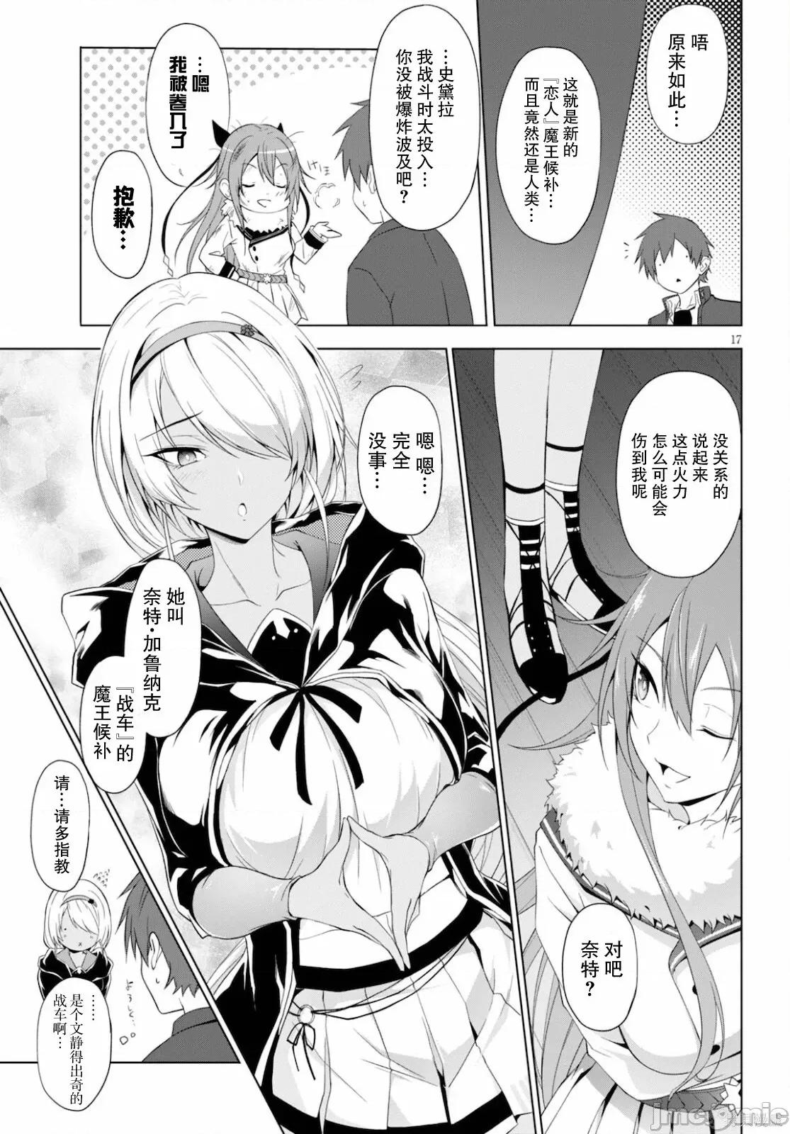 魔王学园的反叛者 魔王学园的反叛者015 第14话.zip 第18页