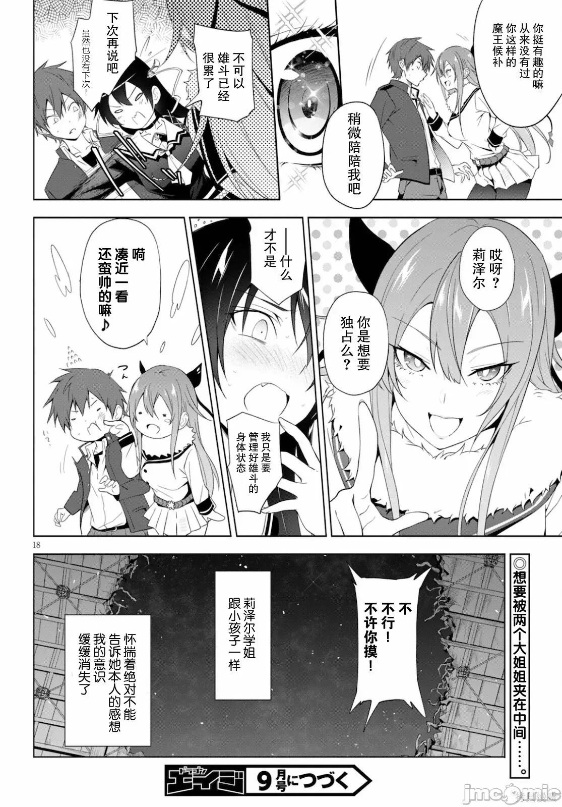 魔王学园的反叛者 魔王学园的反叛者015 第14话.zip 第19页