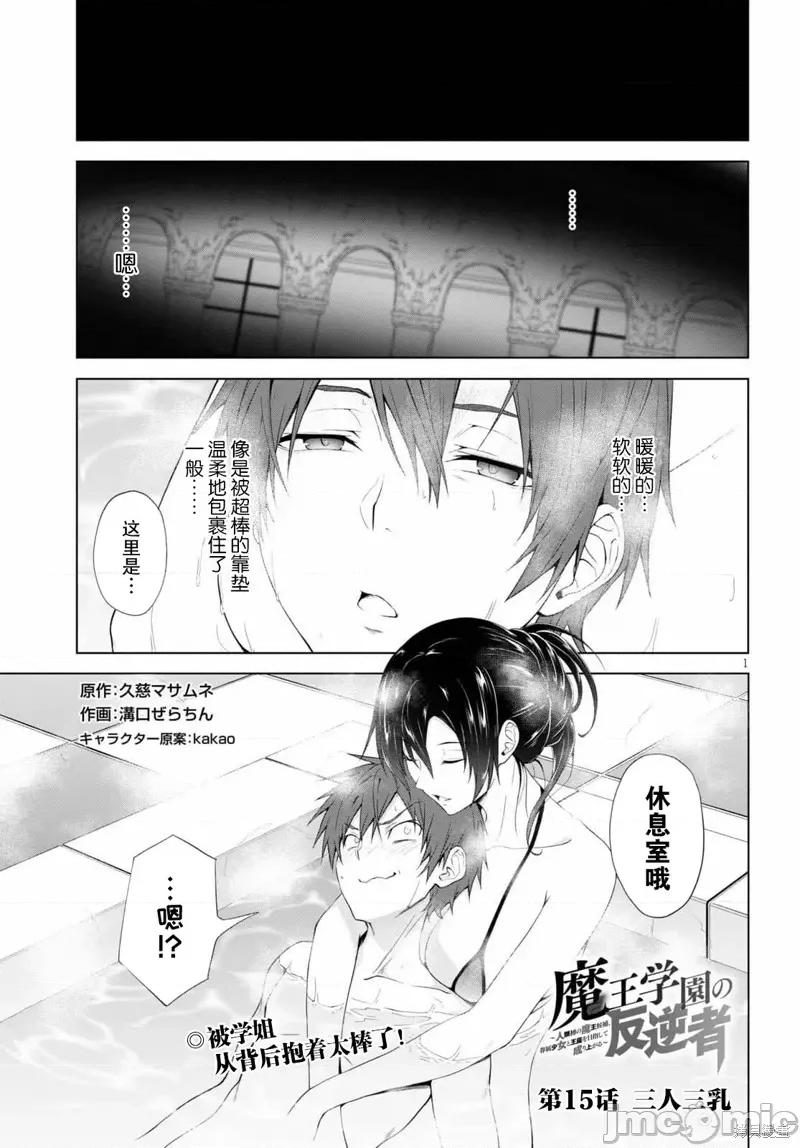 魔王学园的反叛者 魔王学园的反叛者016 第15话.zip 第1页