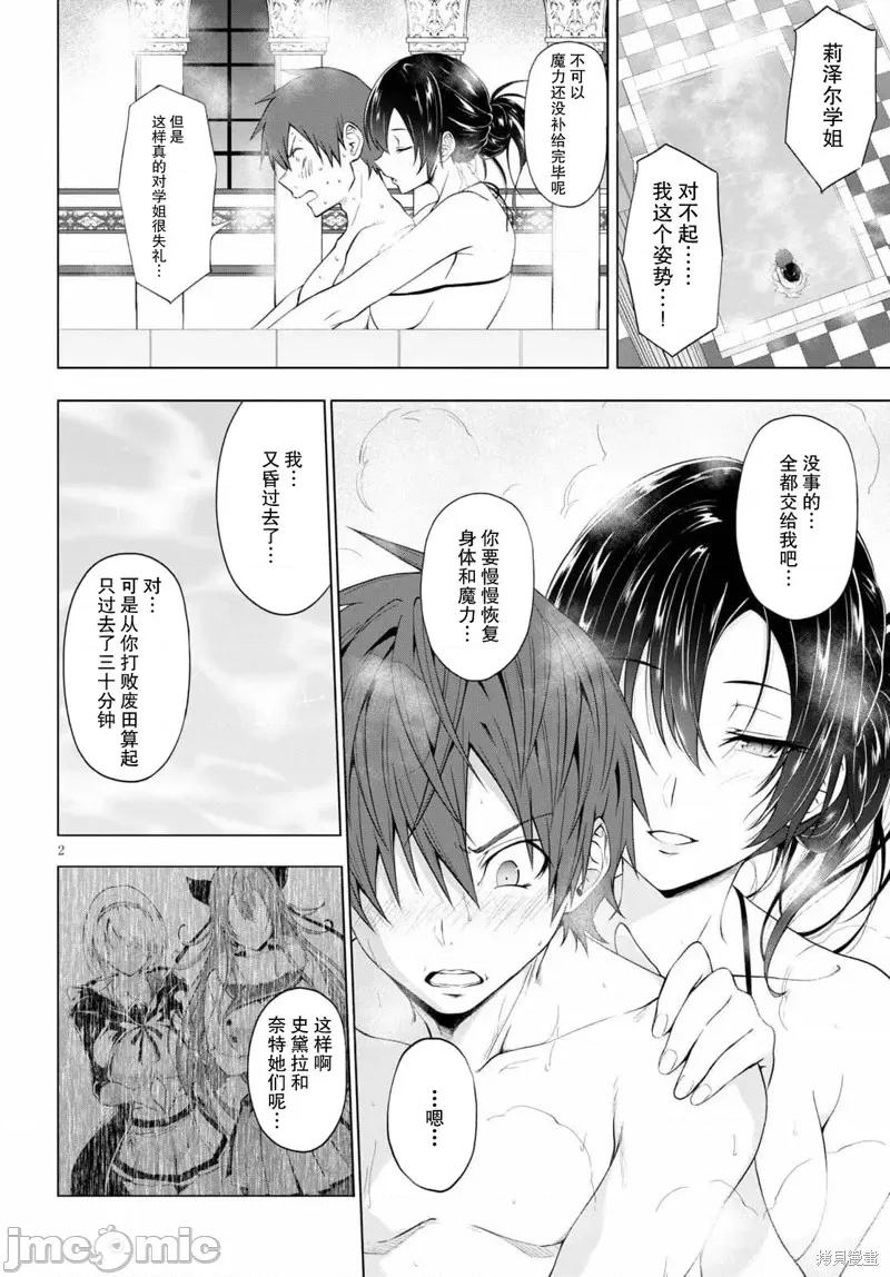 魔王学园的反叛者 魔王学园的反叛者016 第15话.zip 第2页