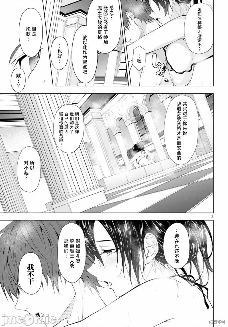 魔王学园的反叛者 魔王学园的反叛者016 第15话.zip 第3页