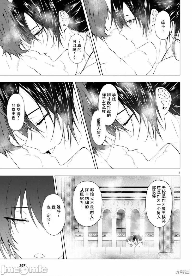 魔王学园的反叛者 魔王学园的反叛者016 第15话.zip 第5页