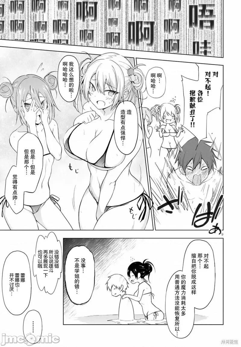 魔王学园的反叛者 魔王学园的反叛者016 第15话.zip 第9页