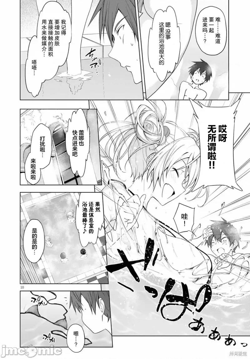 魔王学园的反叛者 魔王学园的反叛者016 第15话.zip 第10页