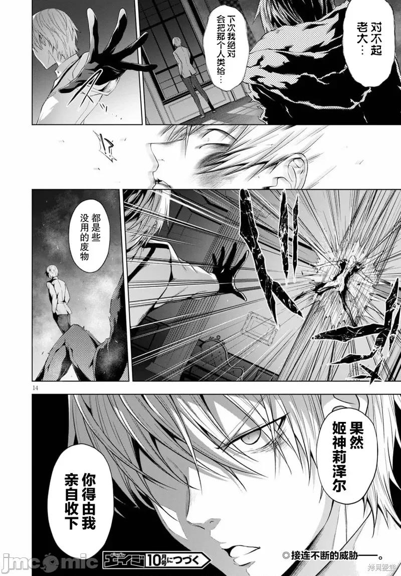 魔王学园的反叛者 魔王学园的反叛者016 第15话.zip 第14页