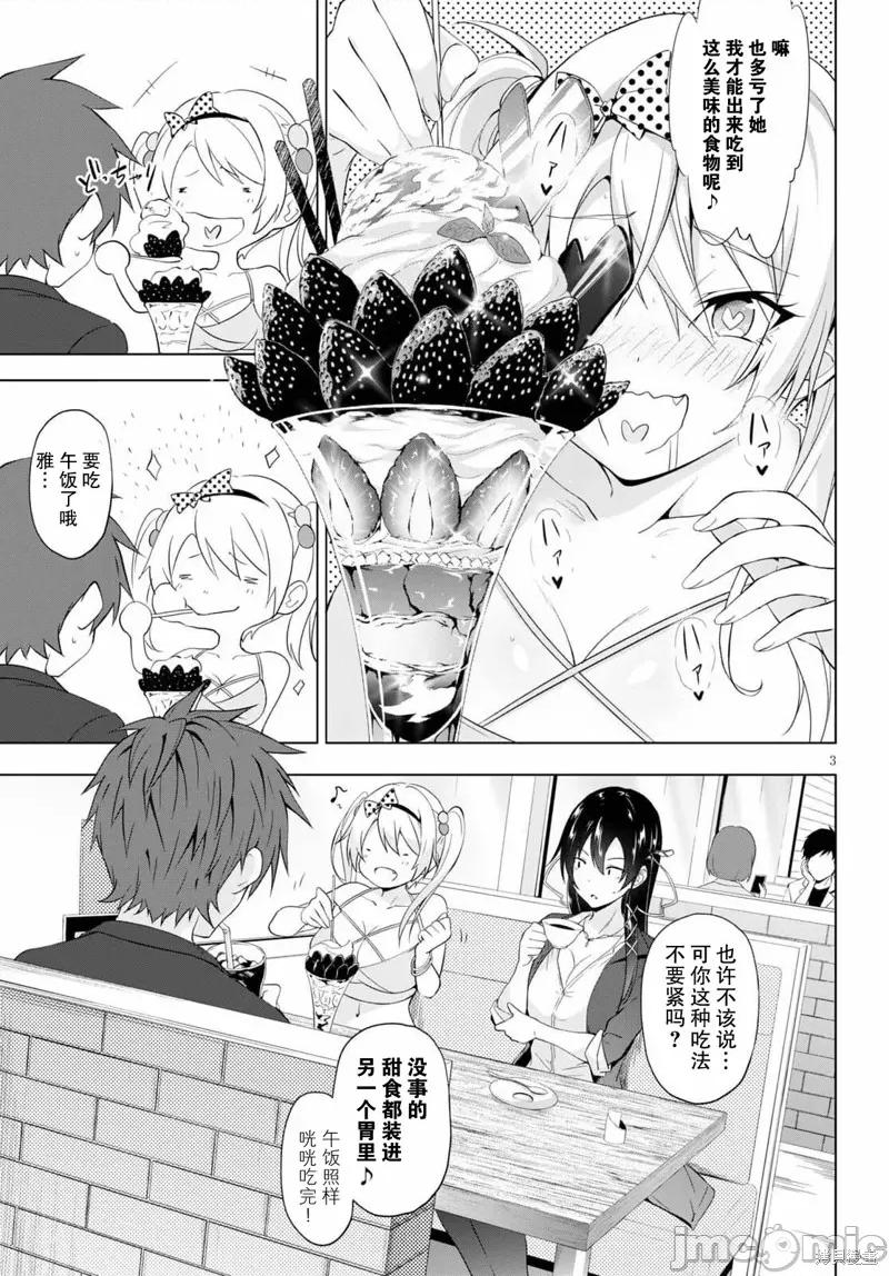 魔王学园的反叛者 魔王学园的反叛者017 第16话.zip 第3页