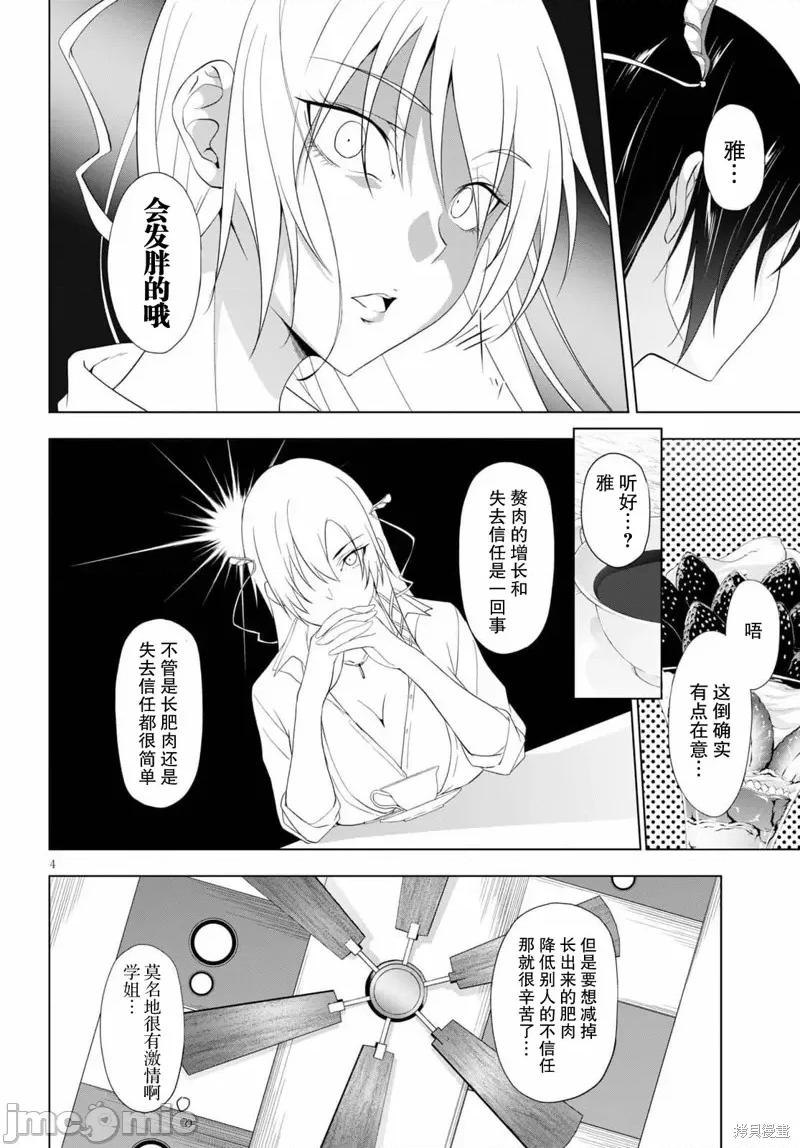 魔王学园的反叛者 魔王学园的反叛者017 第16话.zip 第4页