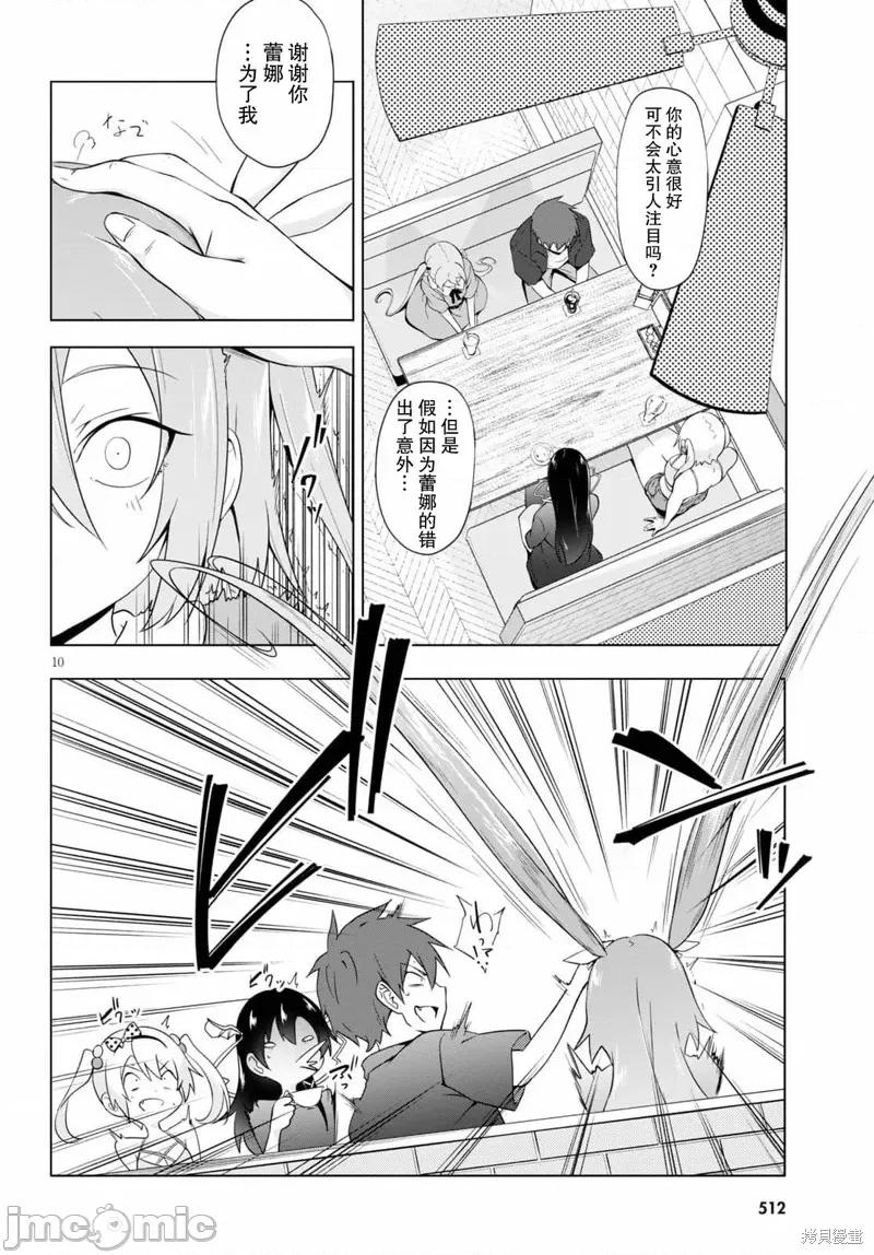 魔王学园的反叛者 魔王学园的反叛者017 第16话.zip 第10页
