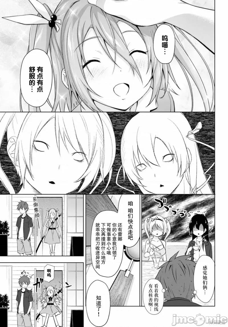 魔王学园的反叛者 魔王学园的反叛者017 第16话.zip 第11页