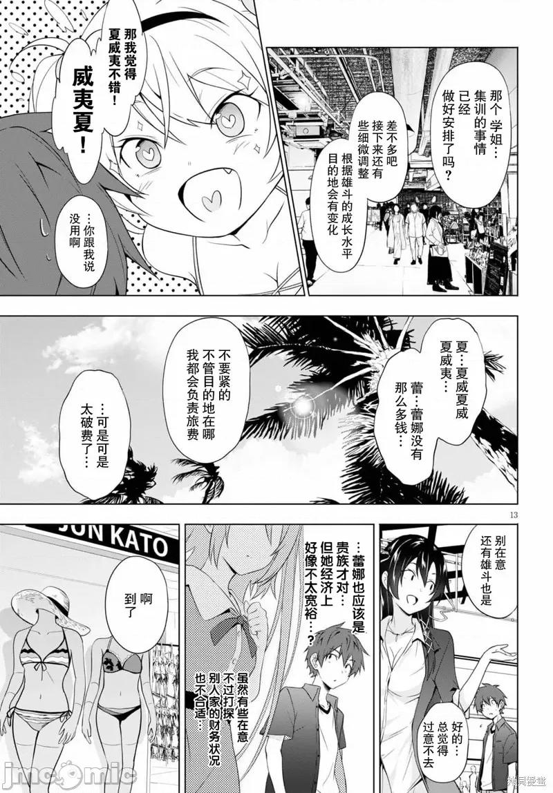 魔王学园的反叛者 魔王学园的反叛者017 第16话.zip 第13页