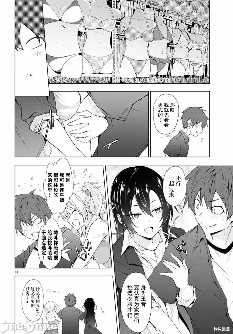 魔王学园的反叛者 魔王学园的反叛者017 第16话.zip 第14页