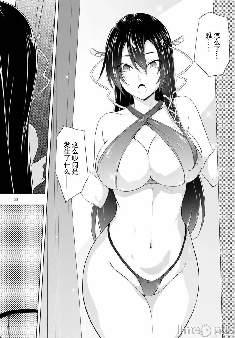 魔王学园的反叛者 魔王学园的反叛者017 第16话.zip 第20页