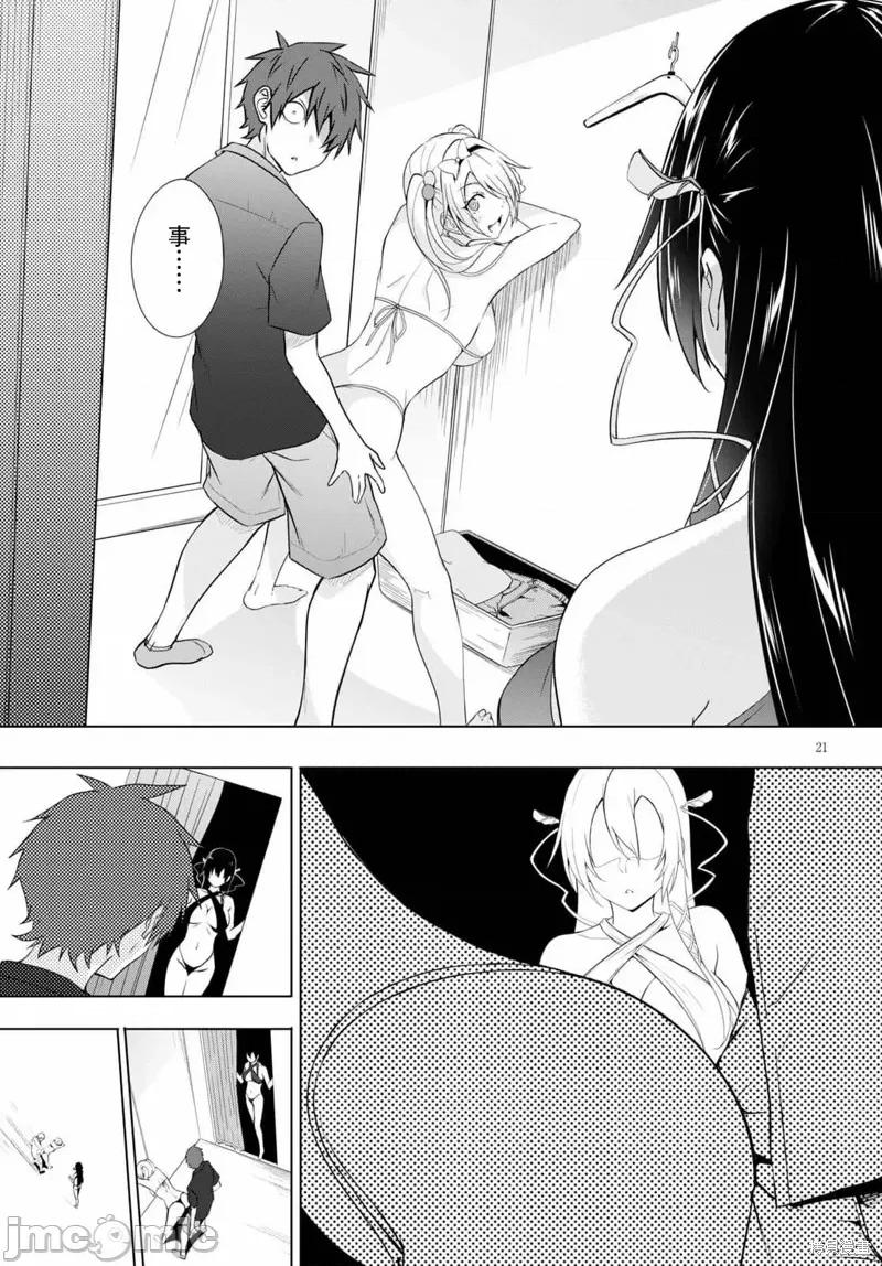魔王学园的反叛者 魔王学园的反叛者017 第16话.zip 第21页