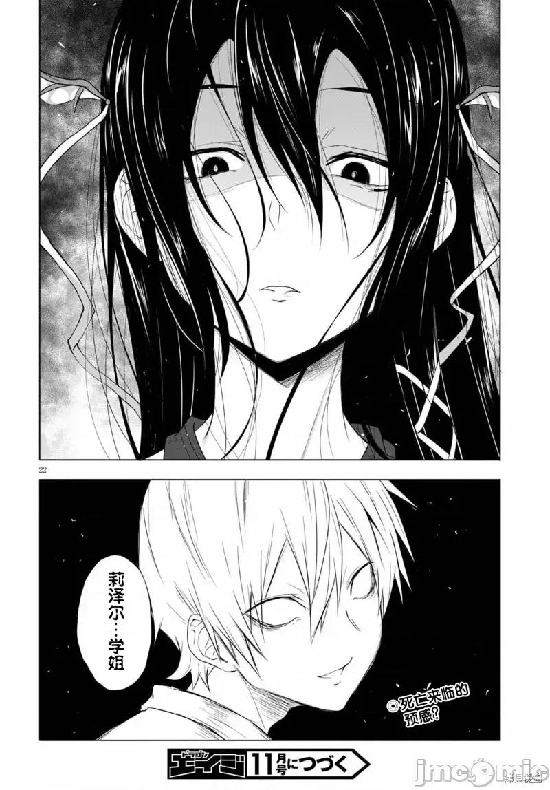 魔王学园的反叛者 魔王学园的反叛者017 第16话.zip 第23页