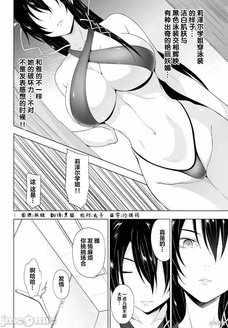 魔王学园的反叛者 魔王学园的反叛者018 第17话.zip 第1页