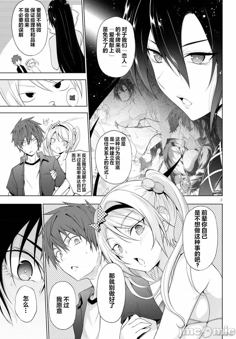 魔王学园的反叛者 魔王学园的反叛者018 第17话.zip 第2页