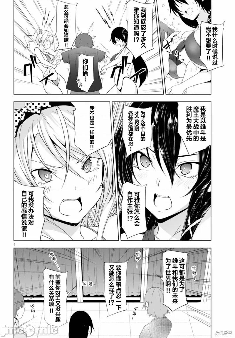 魔王学园的反叛者 魔王学园的反叛者018 第17话.zip 第3页