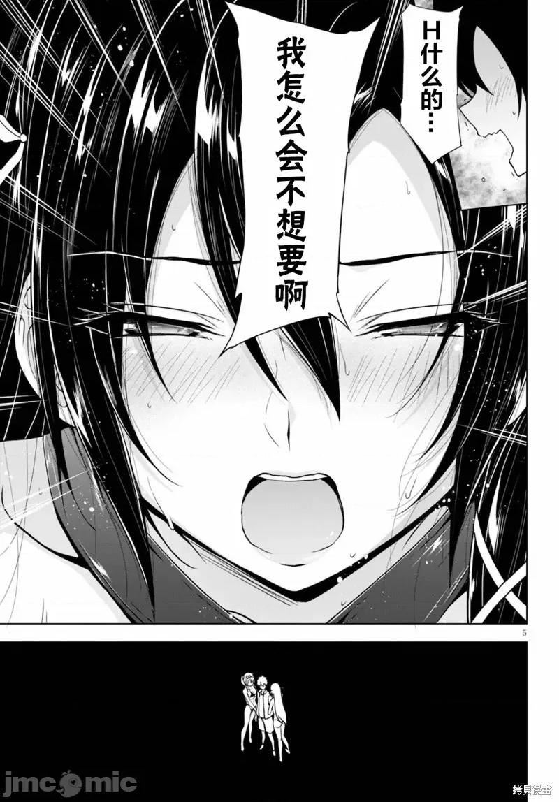魔王学园的反叛者 魔王学园的反叛者018 第17话.zip 第4页